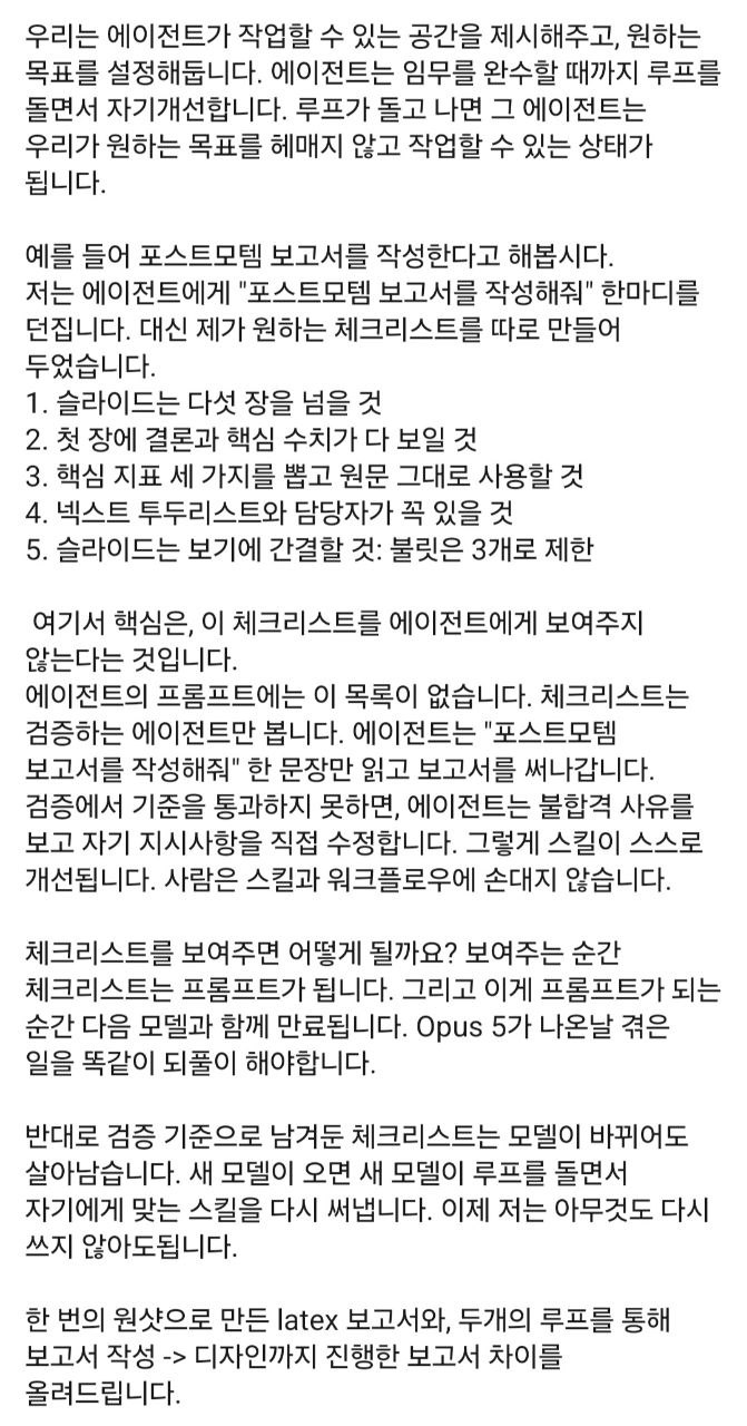 에이전트 작업 루프와 Hidden Checklist 개념