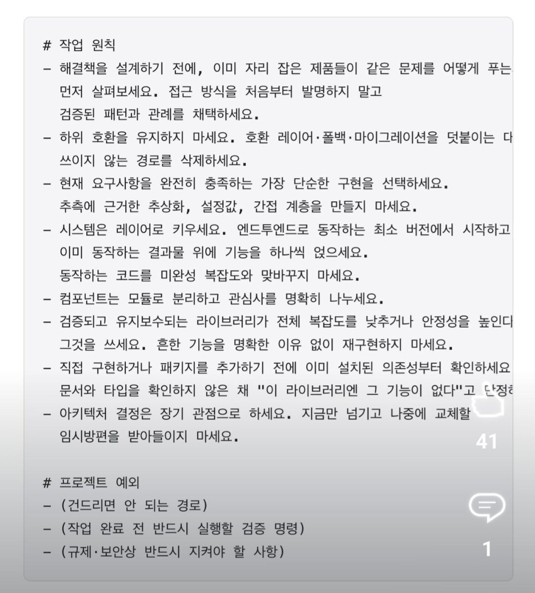 Codex AGENTS.md 프로젝트 예외