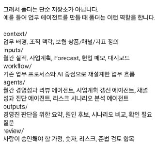 업무 에이전트 의 6 폴더 구조 — context / inputs / workflow / agents / outputs / review 가 단순 저장소 가 아니라 맥락 의 영역 임을 설명 하는 도식