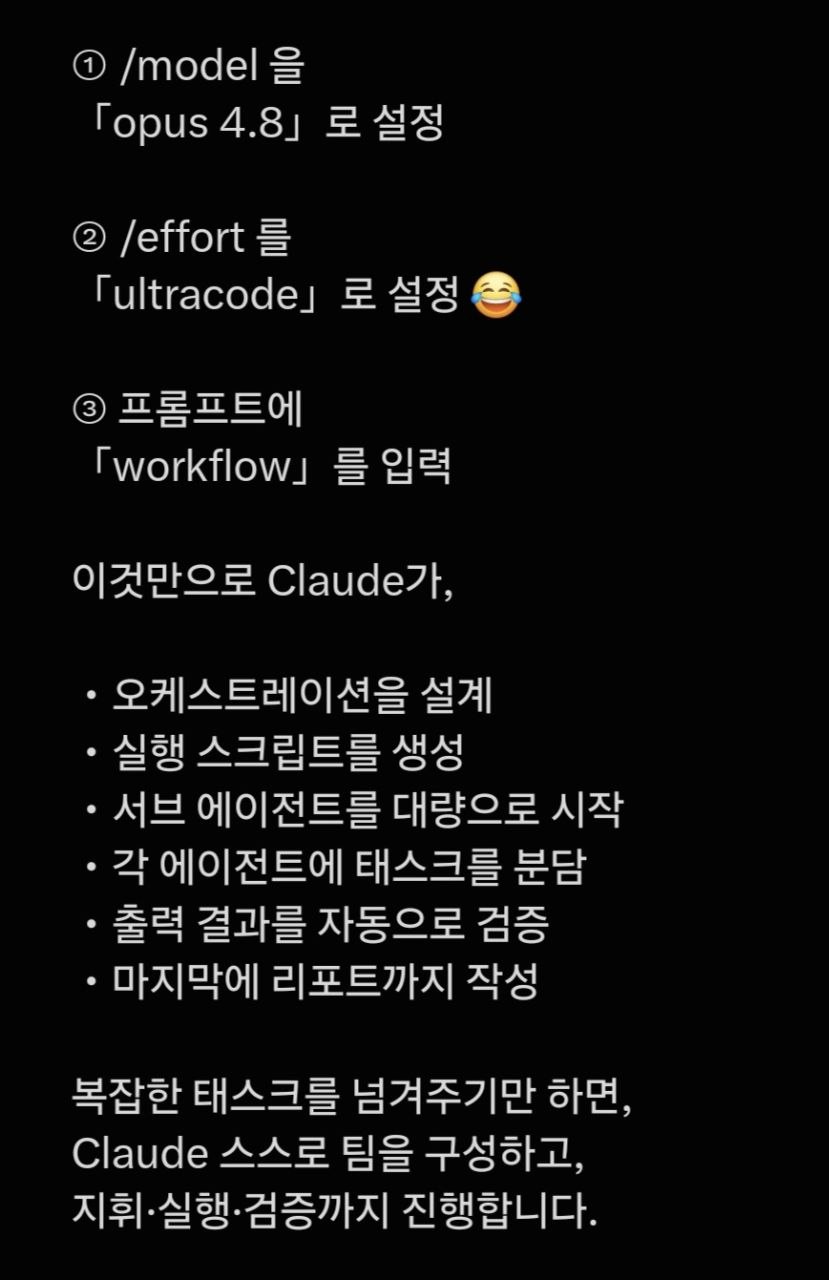 Claude Code ultracode 3단계 팁