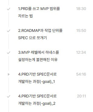 PRD→MVP→ROADMAP→SPEC→goal 개발 워크플로 세션 목록 — PRD와 MVP 범위 자르기, ROADMAP을 SPEC으로 쪼개기, MVP 레벨 하네스 설정, PRD기반 SPEC 문서로 goal 개발