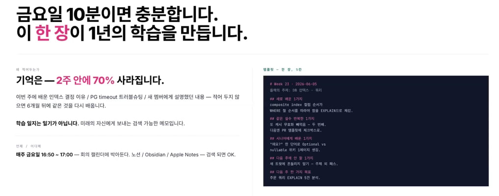 금요일 10분 학습 일지 — 기억은 2주 안에 70% 사라진다 / 한 장 5칸 템플릿