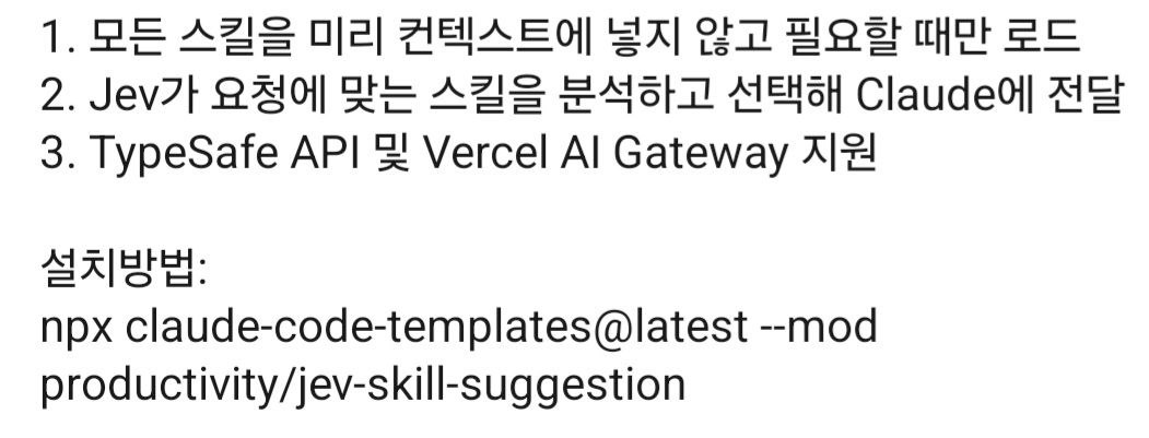 jev-skill-suggestion 요약 — 필요할 때만 로드 / Jev 가 스킬 선택 / TypeSafe API·Vercel AI Gateway 지원 / npx claude-code-templates@latest --mod productivity/jev-skill-suggestion