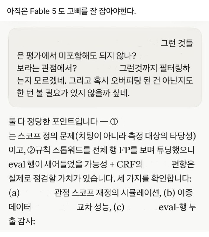 Fable 5 도 고삐를 잡아야 한다 — 벤치 점수의 스코프·오버피팅·이종데이터 검증