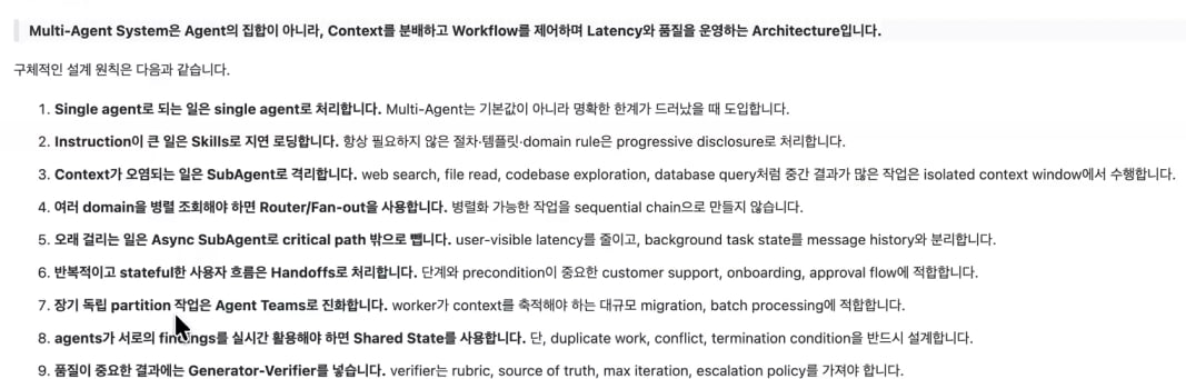 멀티에이전트 설계 원칙 1~9 — single agent 우선, Skills 지연 로딩, SubAgent 컨텍스트 격리, Router/Fan-out 병렬, Async SubAgent, Handoffs, Agent Teams, Shared State, Generator-Verifier