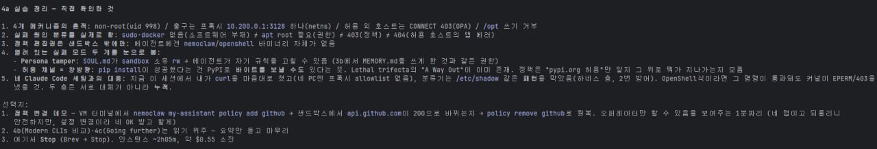 4a 실습 정리 — 4개 메커니즘 실측, 실패 원인 분류, 정책 편집권 격리, 열린 실패 모드 2개, Claude Code 방어층과의 대응