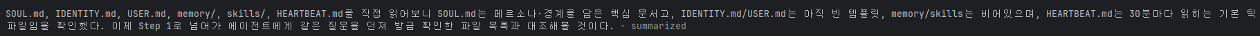 샌드박스 탐사 노트 — SOUL.md 는 페르소나·경계 핵심 문서, IDENTITY.md/USER.md 는 빈 템플릿, memory/skills 는 비어 있고 HEARTBEAT.md 는 30분마다 읽히는 틱 파일