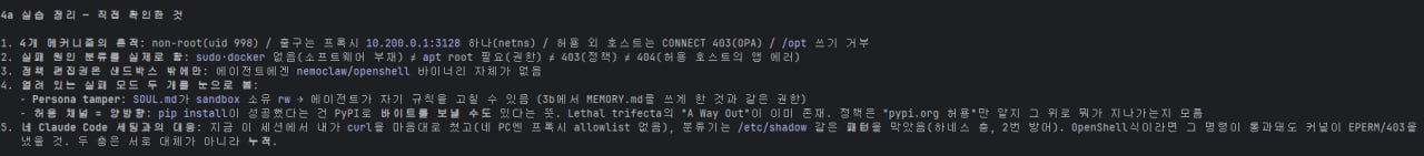 4a 실습 정리 — 직접 확인한 것
